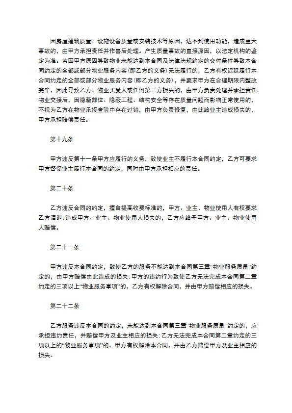 前期物业提供服务协议书