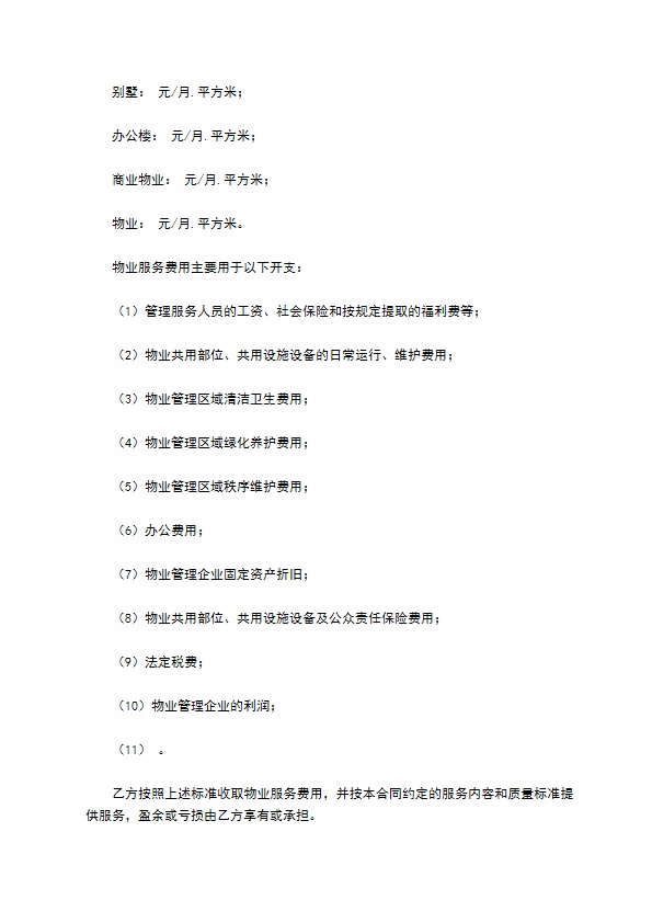 前期物业服务协议 前期物业服务协议