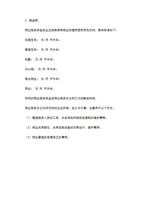 前期物业服务协议 前期物业服务协议