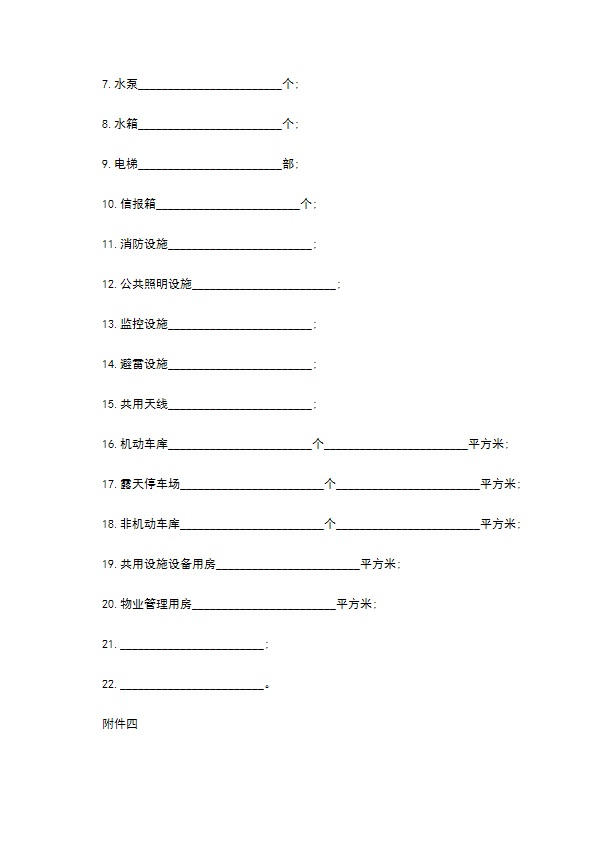 前期物业服务合同三