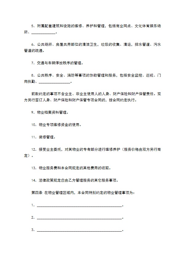 前期物业服务合同（二）