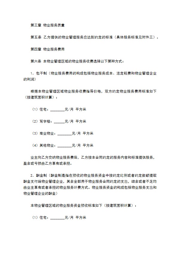 前期物业服务合同（二）