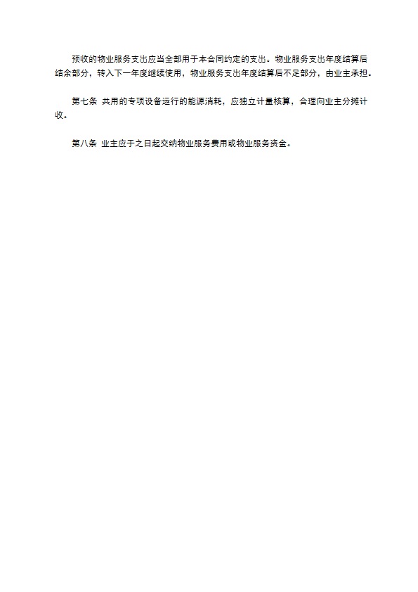 前期物业服务合同（二）