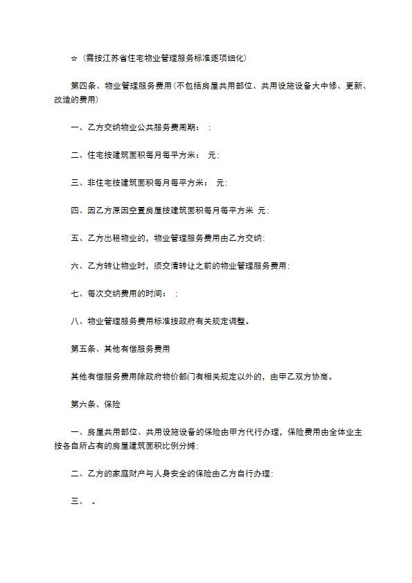 前期物业管理协议书范本