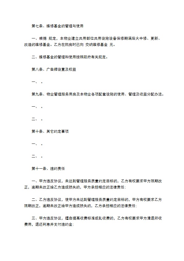 前期物业管理协议书范本