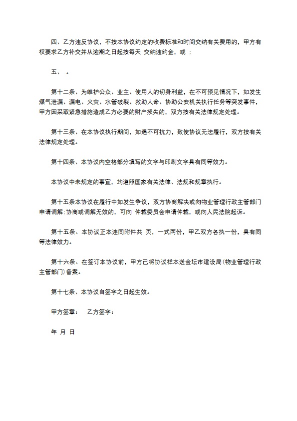 前期物业管理协议书范本