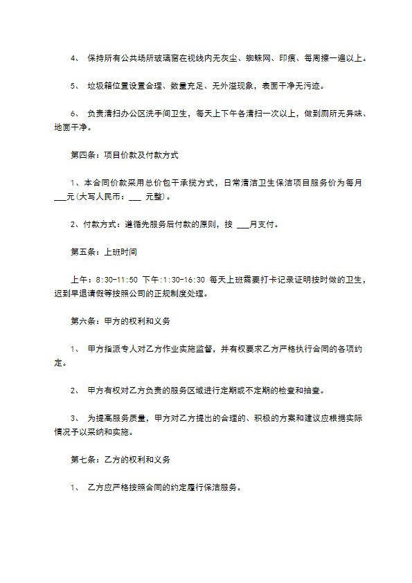 办公室卫生承包合同