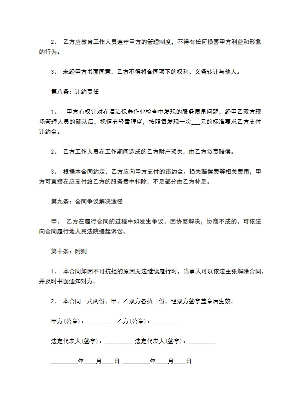办公室卫生承包合同