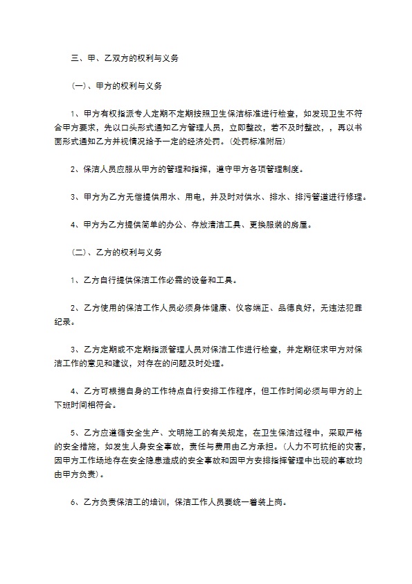 办公楼内外日常保洁服务合同