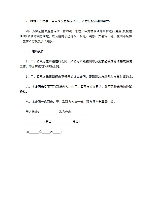 办公楼内外日常保洁服务合同