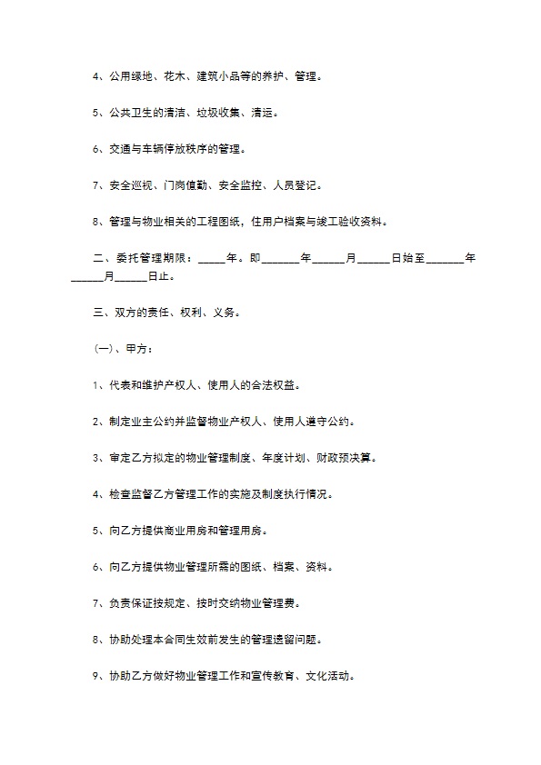 办公楼委托物业服务合同 办公楼委托物业服务合同