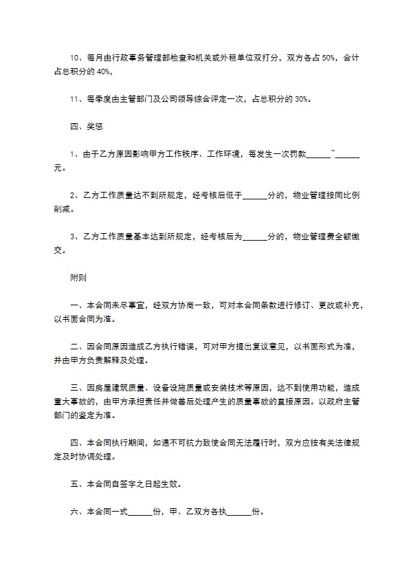 办公楼委托物业服务合同 办公楼委托物业服务合同