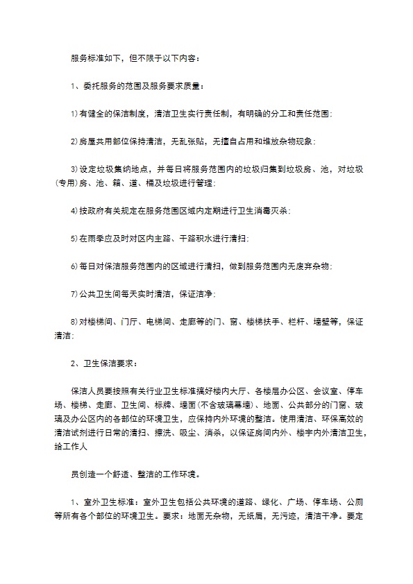 办公楼层保洁服务合同