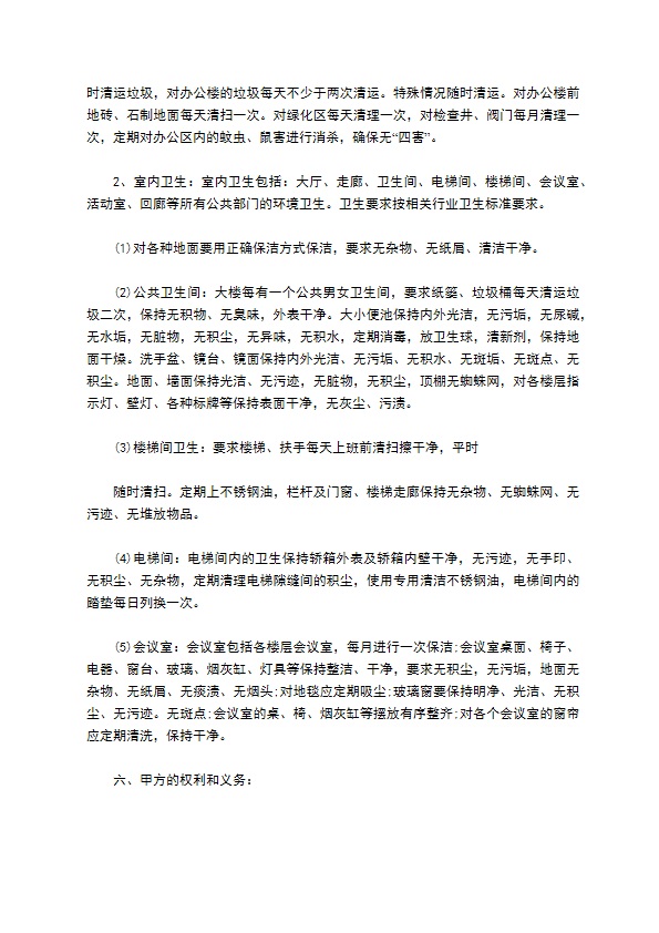 办公楼层保洁服务合同