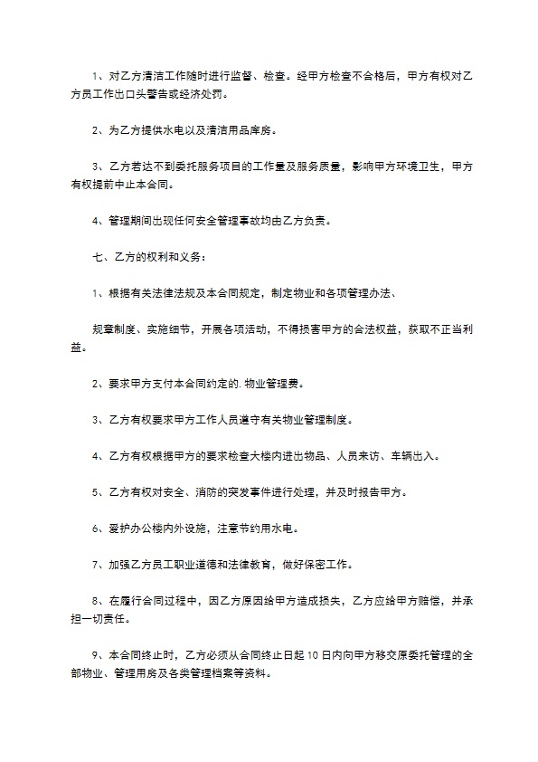 办公楼层保洁服务合同