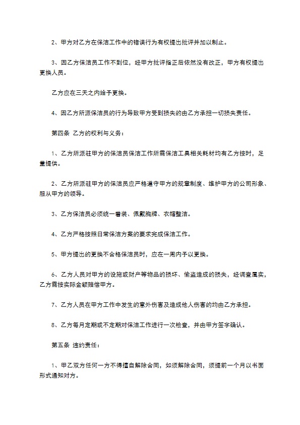 办公楼日常保洁合同