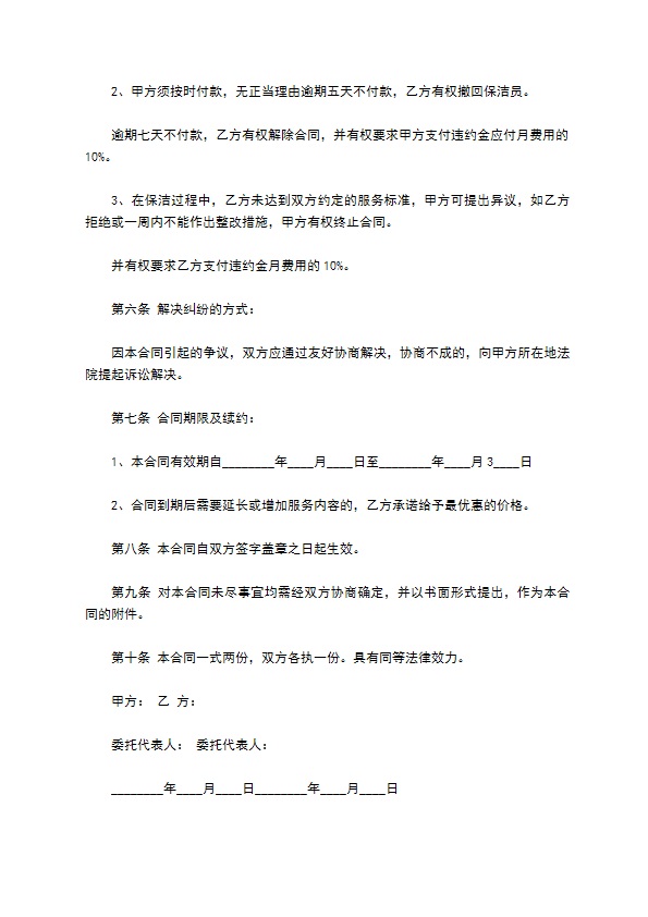 办公楼日常保洁合同