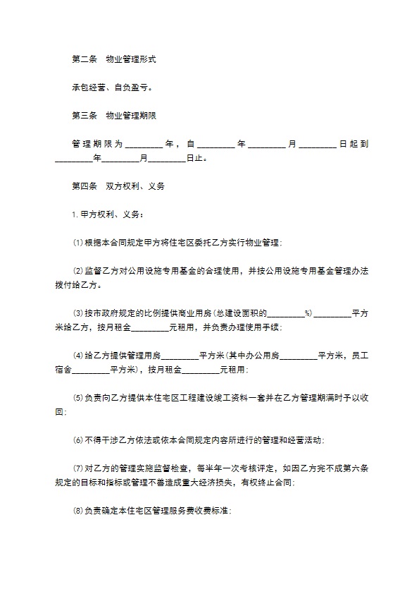 办公楼物业管理协议