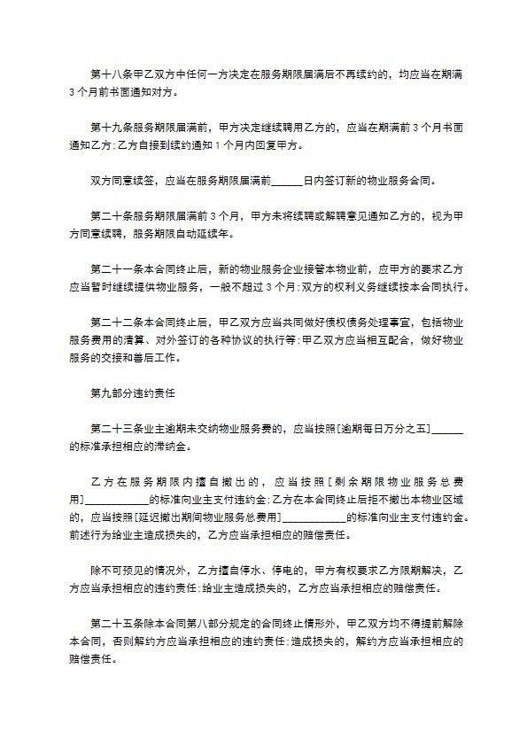 北京市物业服务协议