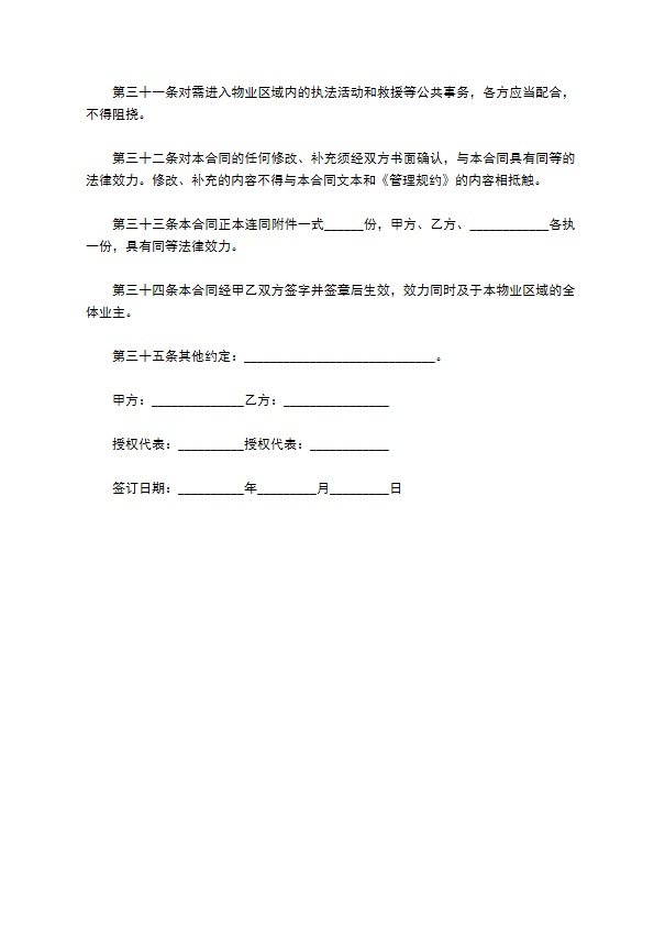 北京市物业服务协议