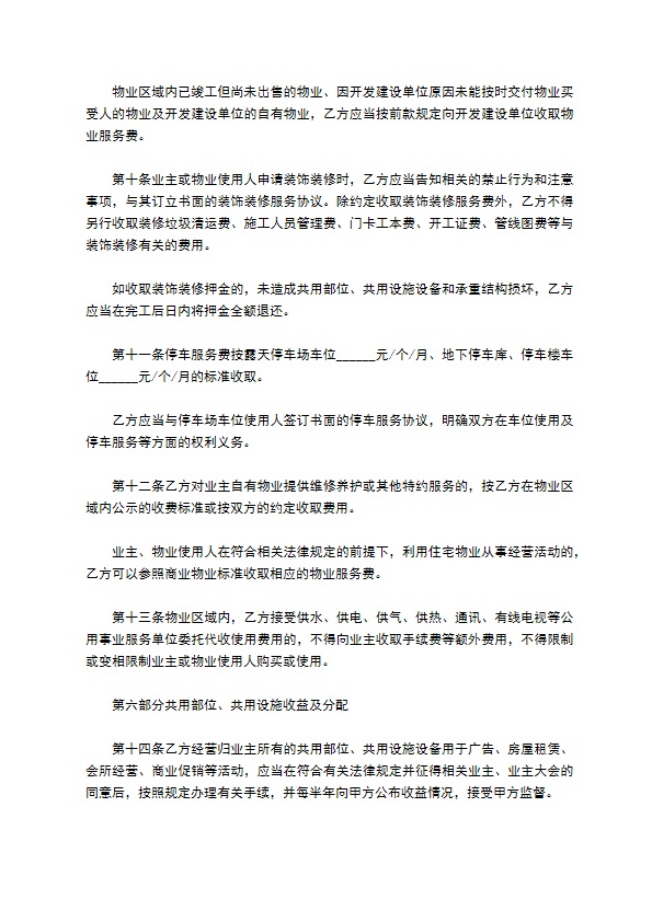 北京市物业服务协议