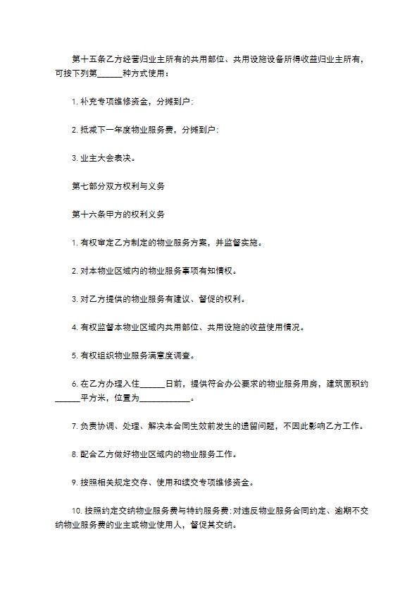 北京市物业服务协议