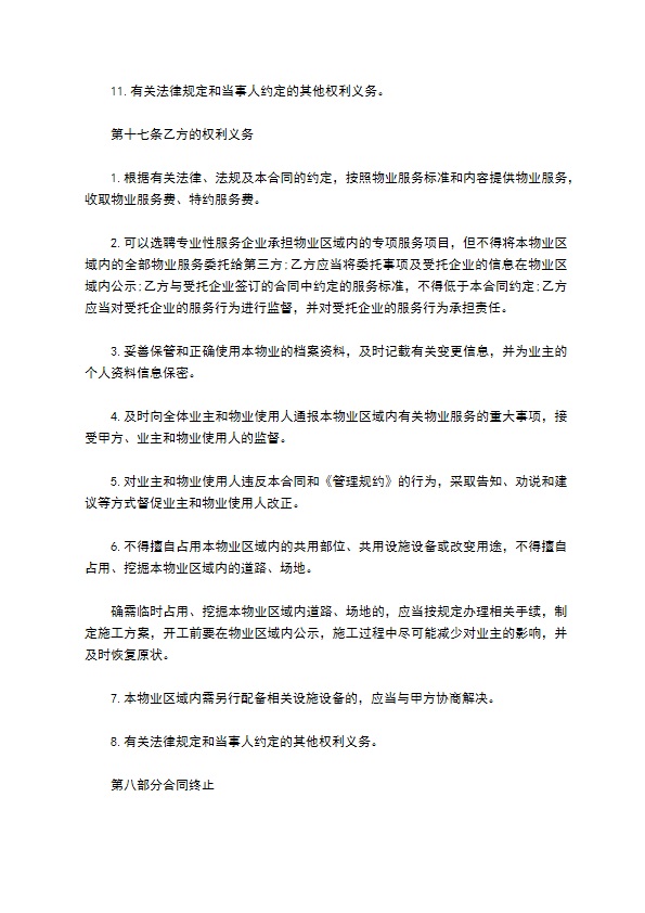 北京市物业服务协议