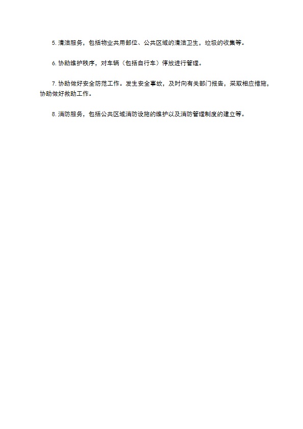 北京市物业服务合同范本
