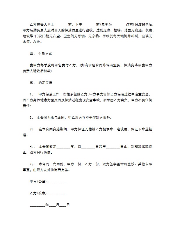 医院卫生保洁协议