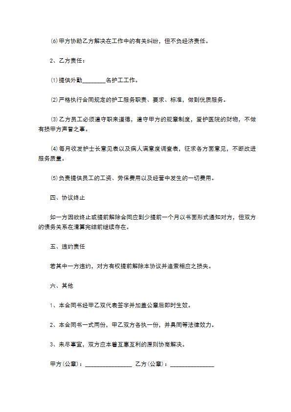 医院委托物业管理服务合同