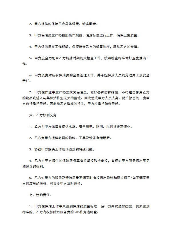 单位保洁服务协议