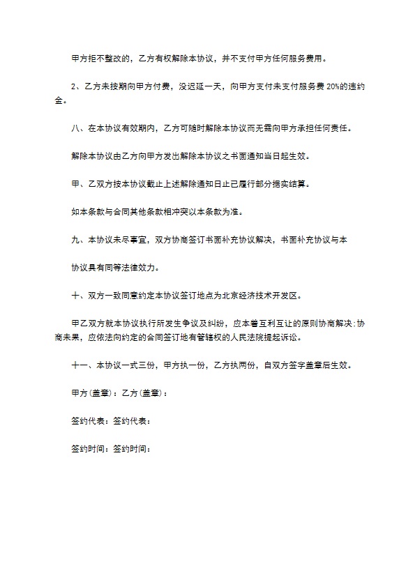 单位保洁服务协议
