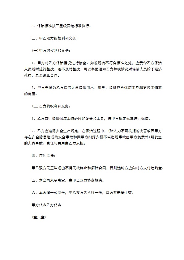单位内外卫生保洁合同