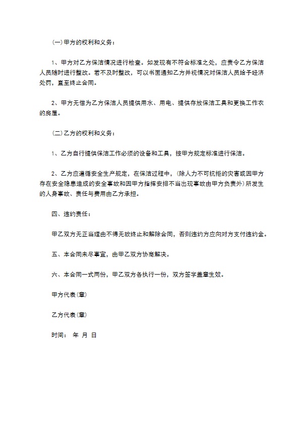 单位日常保洁服务合同