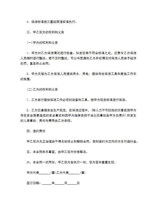 单位物业保洁承包合同 单位物业保洁承包合同