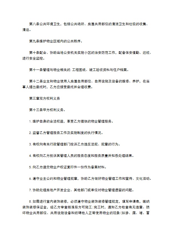 单位物业管理与服务合同书 单位物业管理与服务合同书