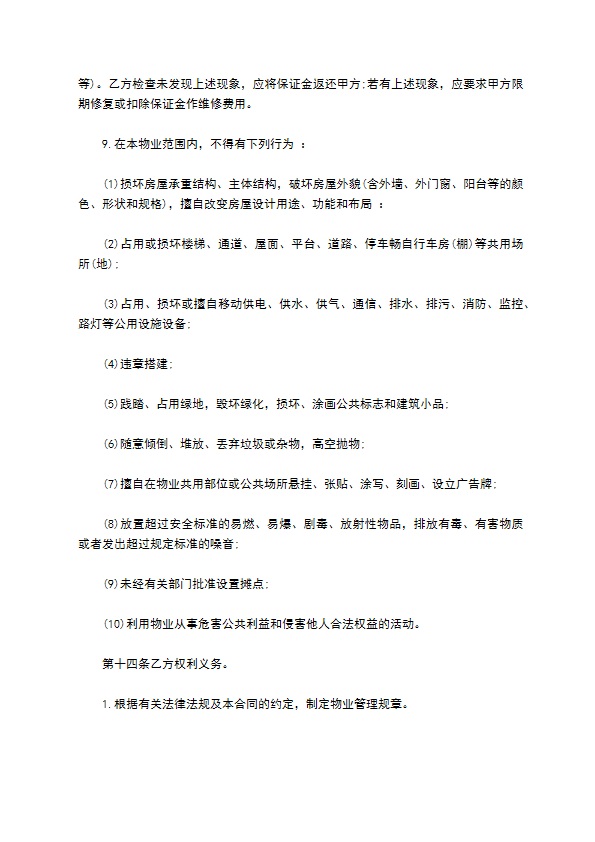 单位物业管理与服务合同书 单位物业管理与服务合同书