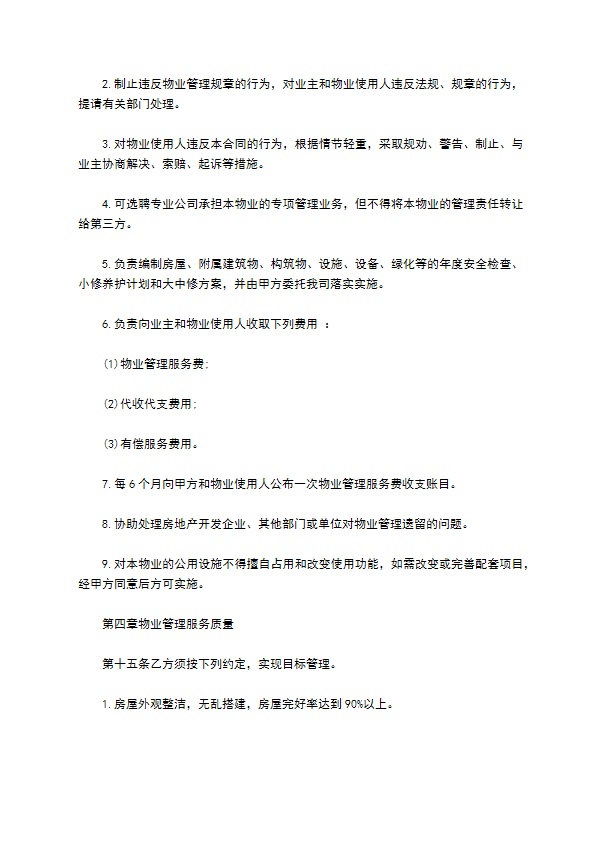 单位物业管理与服务合同书 单位物业管理与服务合同书