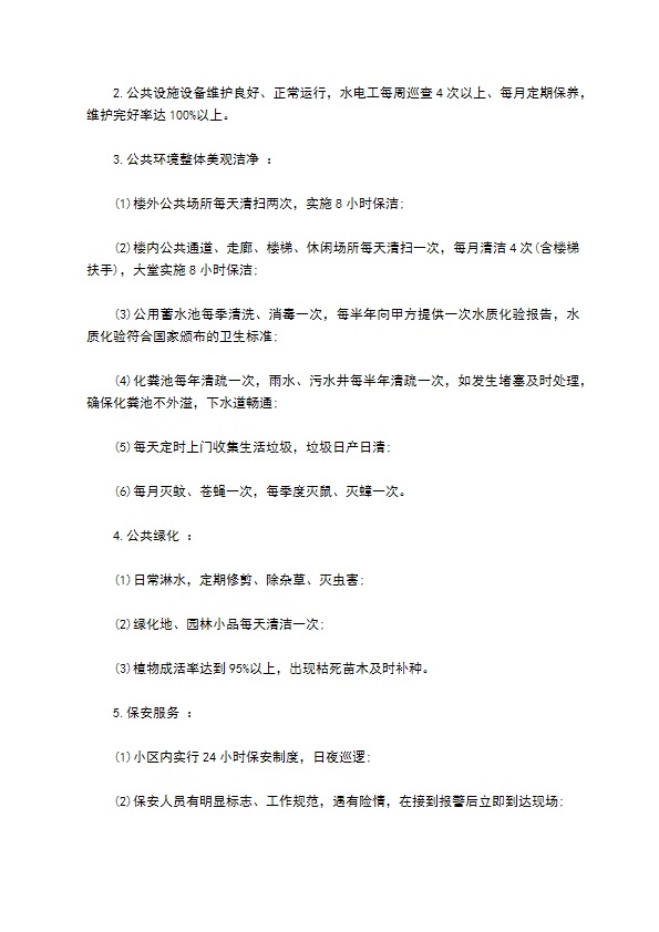 单位物业管理与服务合同书 单位物业管理与服务合同书