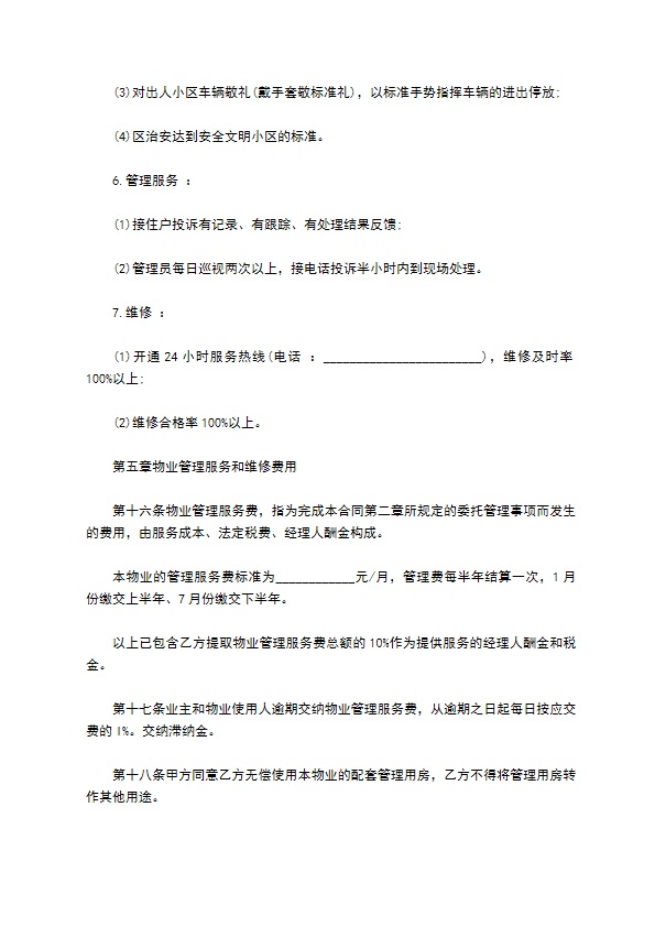 单位物业管理与服务合同书 单位物业管理与服务合同书