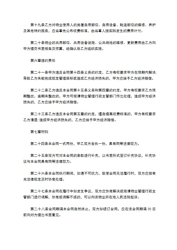 单位物业管理与服务合同书 单位物业管理与服务合同书