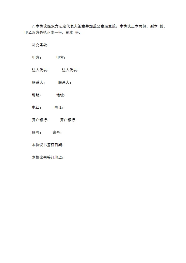 参建住宅协议书通用版