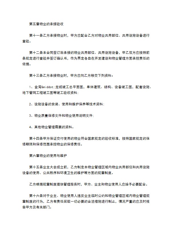 合肥市小区前期物业管理服务合同