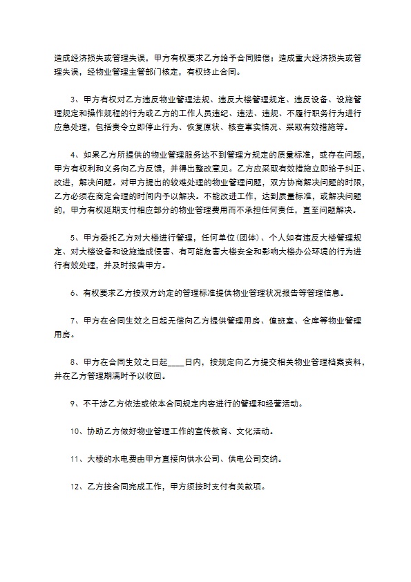 商业大楼物业服务合同 商业大楼物业服务合同