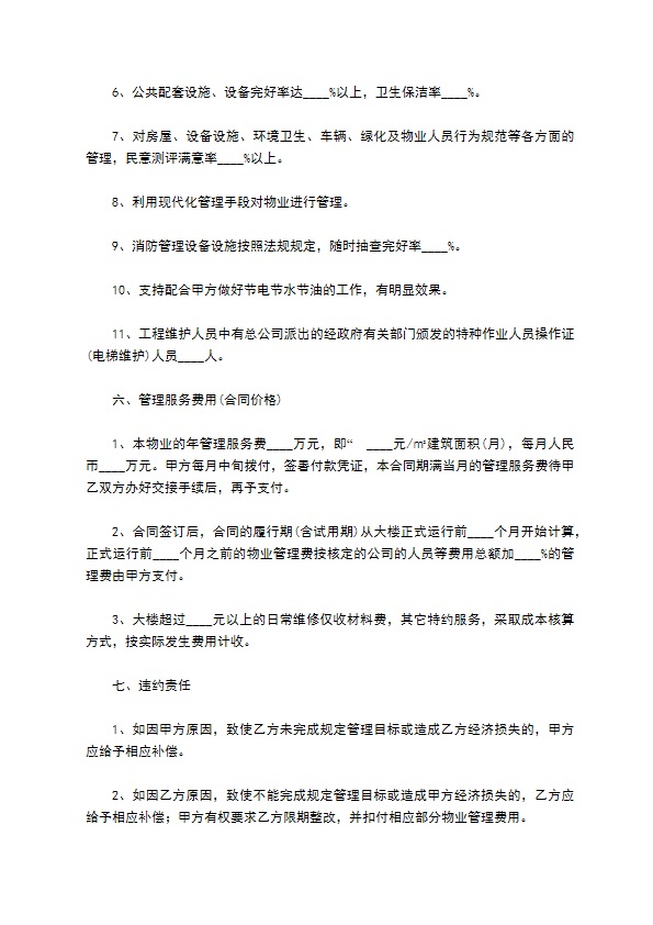 商业大楼物业服务合同 商业大楼物业服务合同