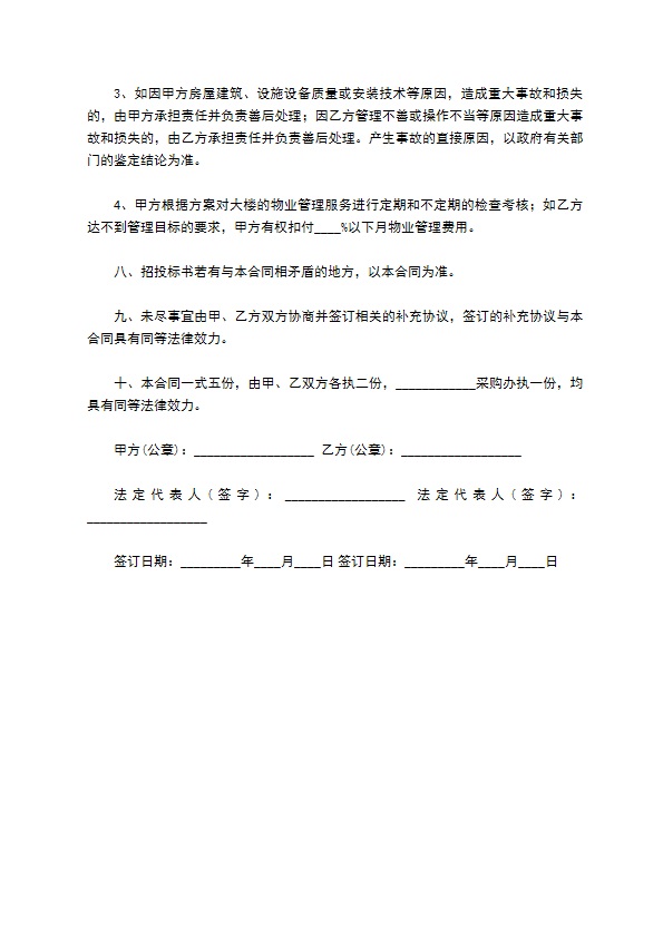 商业大楼物业服务合同 商业大楼物业服务合同