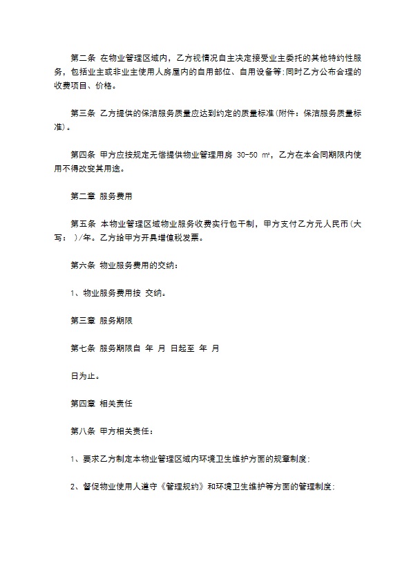 商场保洁服务合同书