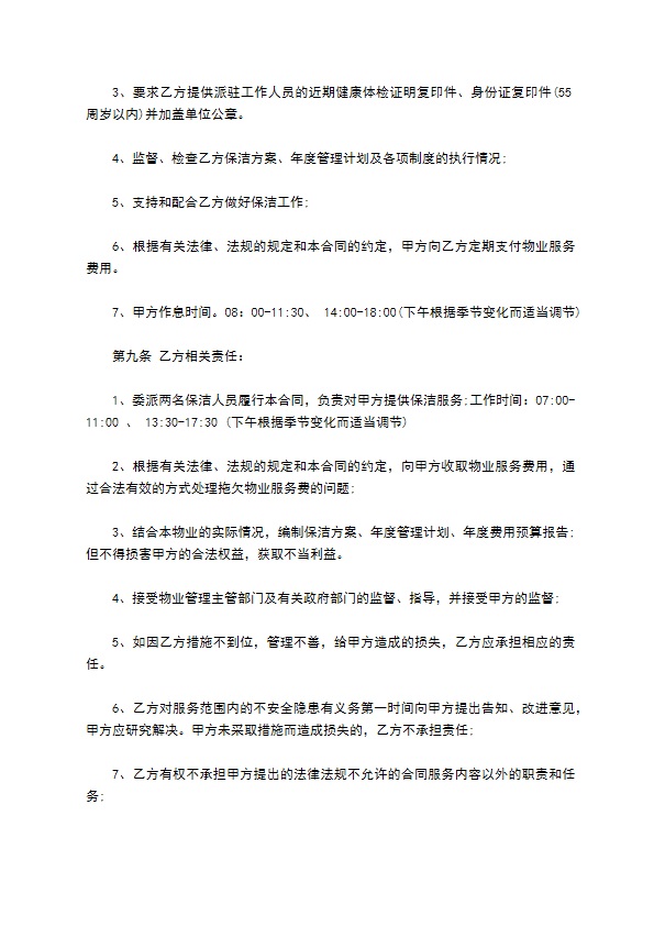 商场保洁服务合同书