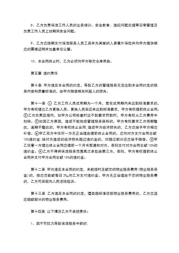 商场保洁服务合同书