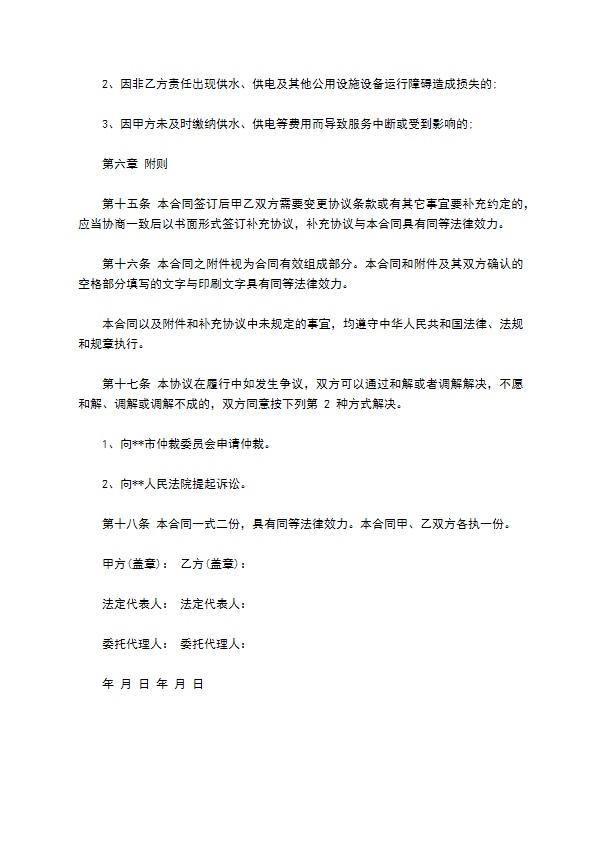 商场保洁服务合同书
